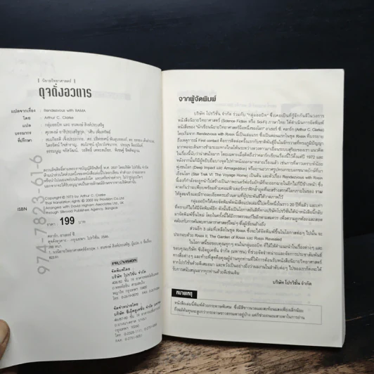 ดุจดั่งอวตาร - Arthur C. Clarke รูปที่ 6