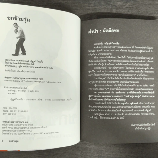 ชกข้ามรุ่น - ณัฐวุฒิ ไสยเกื้อ รูปที่ 6