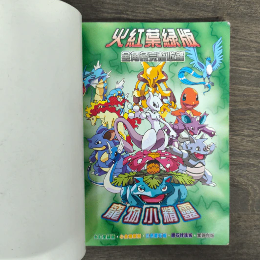 600多款 全新圖鑒大收錄 หนังสือรวมภาพโปเกมอน ภาษาจีน รูปที่ 6