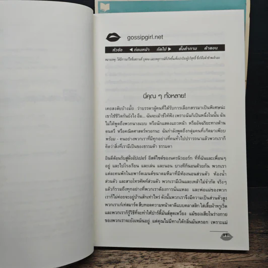 Gossip Girl สาวช่างเม้าธ์ เล่ม 1-2 - เชชิลี วอน ชีเกเซอร์ รูปที่ 8