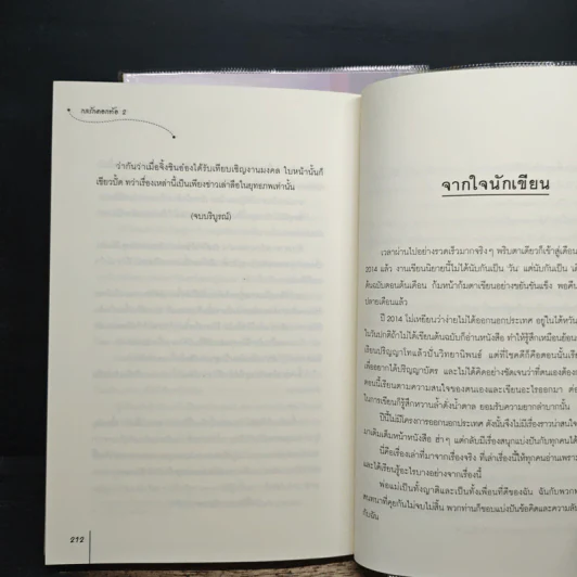 กลรักดอกท้อ 2 เล่มจบ - โม่เหยียน รูปที่ 9