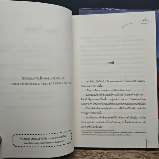 ราชันอเวจี 2 เล่มจบ - ลวี่กวง รูปที่ 7