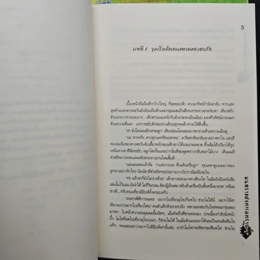 มนตราแห่งทะเลทราย 4 เล่มจบ - กะกันดา รูปที่ 6