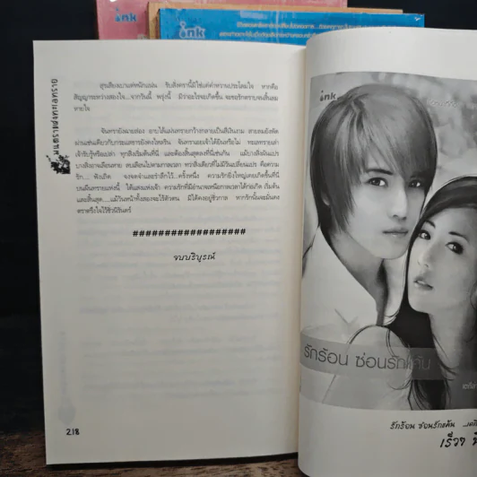 มนตราแห่งทะเลทราย 4 เล่มจบ - กะกันดา รูปที่ 8