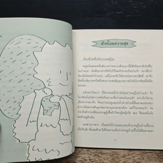 จิตใส ใจสุข - พระไพศาล วิสาโล รูปที่ 7