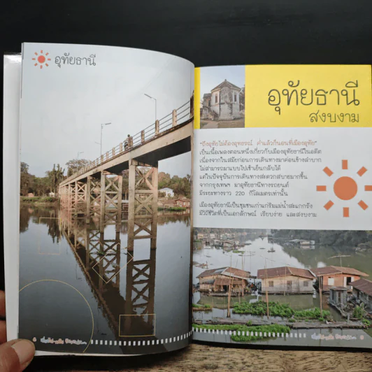 เที่ยวไป-กลับ ขับรถเล่น - เอกปวีณ รูปที่ 8