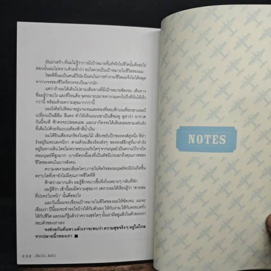 เที่ยวไปคิดไป - ศริณ รูปที่ 9