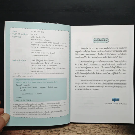 คู่มือเริ่มต้นเล่นหุ้น Online - อัครพงศ์ ขวงธนะชัย รูปที่ 6