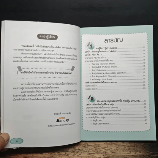 คู่มือเริ่มต้นเล่นหุ้น Online - อัครพงศ์ ขวงธนะชัย รูปที่ 7