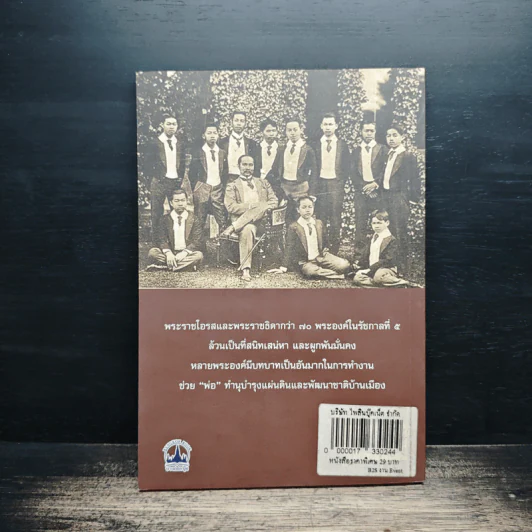 ลูกๆของพ่อ - ฉัตรเฉลิม รูปที่ 2