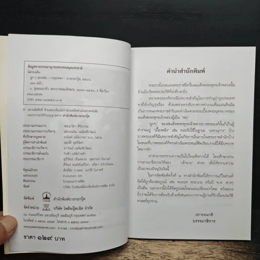 ลูกๆของพ่อ - ฉัตรเฉลิม รูปที่ 6