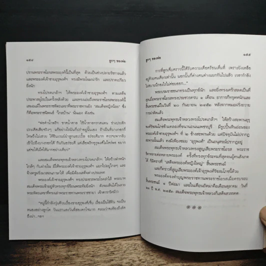 ลูกๆของพ่อ - ฉัตรเฉลิม รูปที่ 9