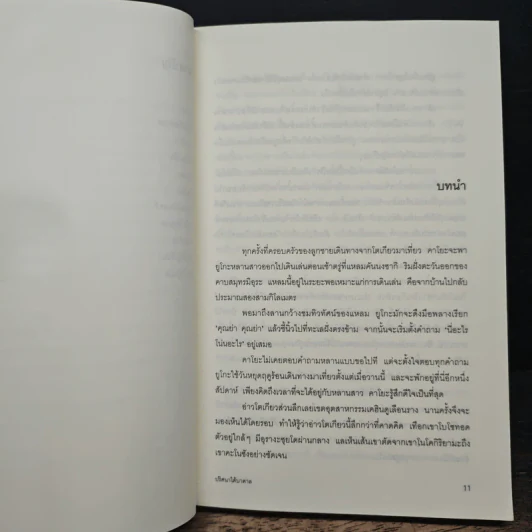 ปริศนาใต้บาดาล - ซุสุกิ โคจิ รูปที่ 8