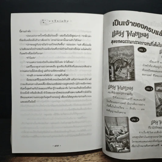 Harry Potter Year 6 แฮร์รี่ พอตเตอร์ กับ เจ้าชายเลือดผสม - J.K.Rowling รูปที่ 9