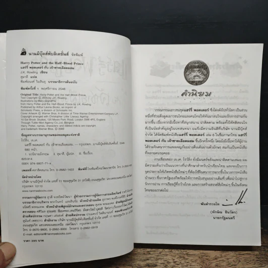 Harry Potter Year 6 แฮร์รี่ พอตเตอร์ กับ เจ้าชายเลือดผสม - J.K.Rowling รูปที่ 6
