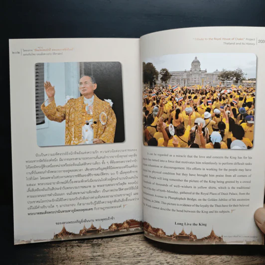 ร้อยใจไทยภักดี พระบรมราชจักรีวงศ์ แผ่นดินไทย บนเส้นทางประวัติศาสตร์ รูปที่ 10