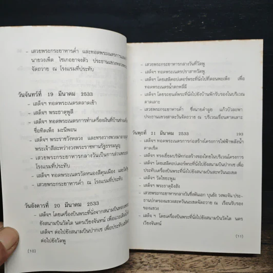เบิ่งบ่ทัน เบิ่งบ่หมด - สิรินธร รูปที่ 9
