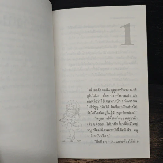นิทานข้างถนน - ซารอน เบลล์ มาธิส รูปที่ 7