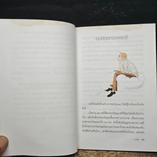 แม้เกิดในใต้ฟ้าสุธาธาร - มนันยา รูปที่ 7