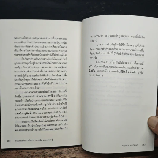 กำเนิดอเมริกา: เรื่องราว ความฝัน และการต่อสู้ - นฤนารท พระปัญญา รูปที่ 9