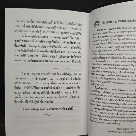 แก่นพุทธศาสน์ - พุทธทาสภิกขุ รูปที่ 8