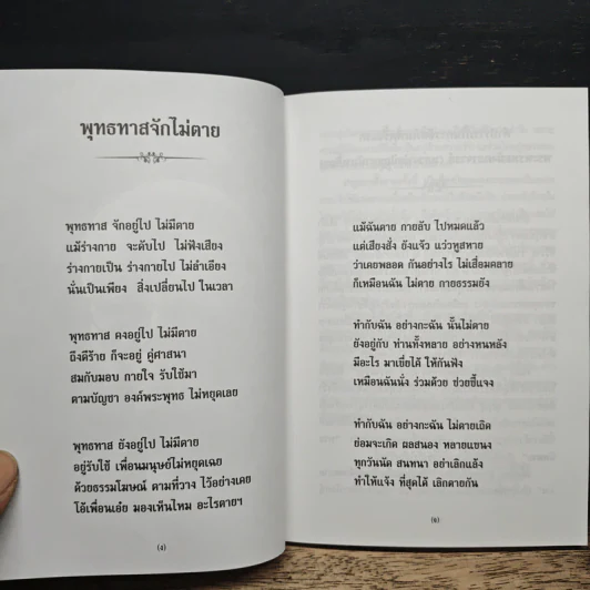 แก่นพุทธศาสน์ - พุทธทาสภิกขุ รูปที่ 6
