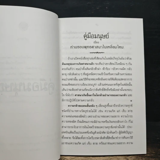 คู่มือมนุษย์ - พุทธทาสภิกขุ รูปที่ 7