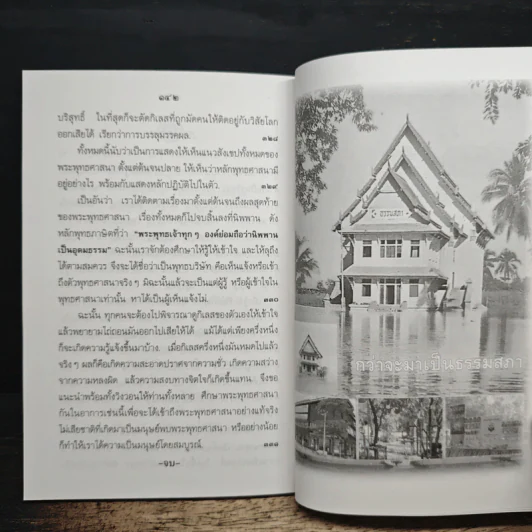 คู่มือมนุษย์ - พุทธทาสภิกขุ รูปที่ 8