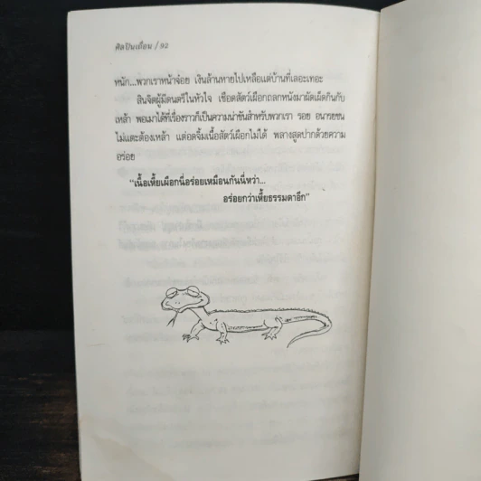 ศิลปินเถื่อน - ธราธิป รูปที่ 8