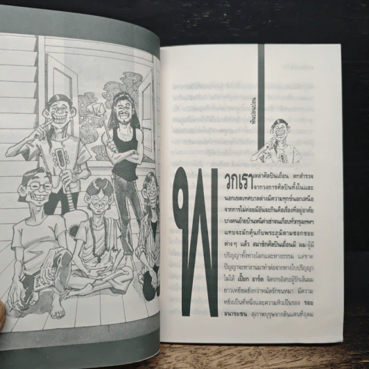 ศิลปินเถื่อน - ธราธิป รูปที่ 7