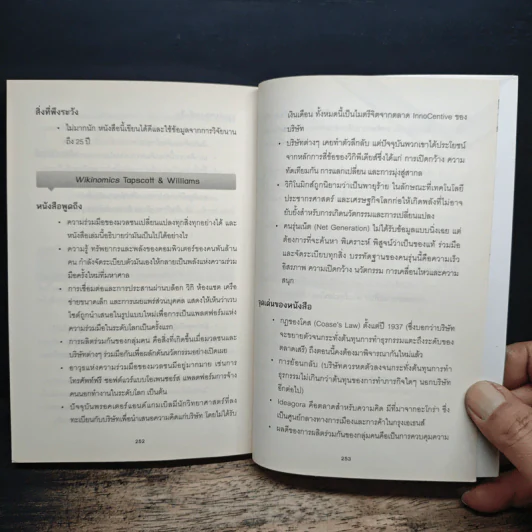 รวมฮิตแนวคิดธุรกิจสมัยใหม่ - เควิน ดันแคน รูปที่ 11