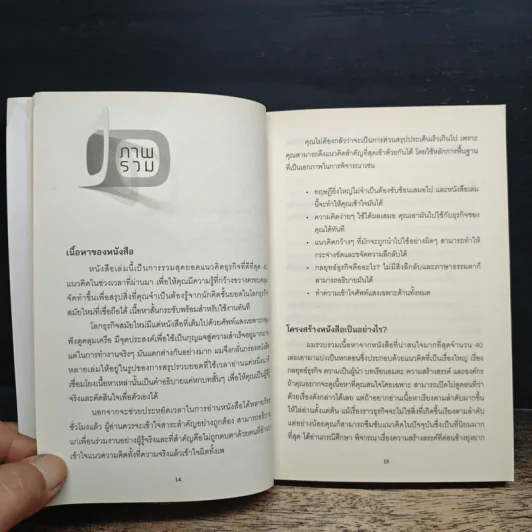 รวมฮิตแนวคิดธุรกิจสมัยใหม่ - เควิน ดันแคน รูปที่ 10
