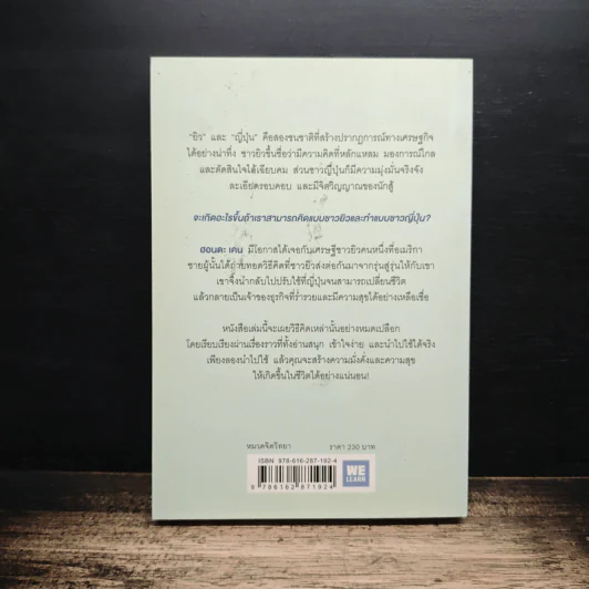 คิดแบบยิว ทำแบบญี่ปุ่น - ฮอนดะ เคน รูปที่ 2