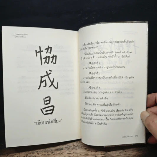 คำสอนจากนายห้าง เทียม โชควัฒนา - ดร.เทียม โชควัฒนา รูปที่ 8
