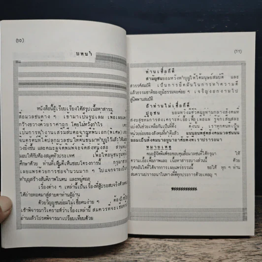 กฎแห่งกรรมชุด 1 ท้าพิสูจน์ ตายแล้วฟื้น - แสง อรุณกุศล รูปที่ 6
