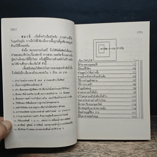 กฎแห่งกรรมชุด 1 ท้าพิสูจน์ ตายแล้วฟื้น - แสง อรุณกุศล รูปที่ 7