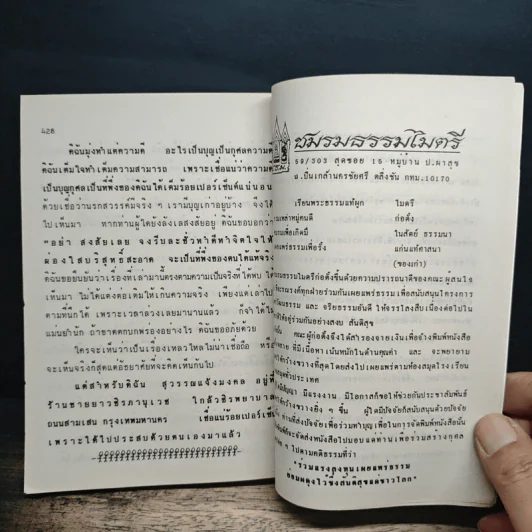 กฎแห่งกรรมชุด 1 ท้าพิสูจน์ ตายแล้วฟื้น - แสง อรุณกุศล รูปที่ 9