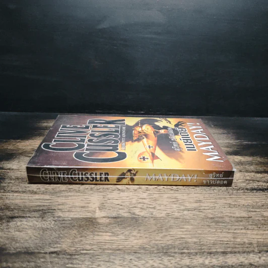 Mayday! - Clive Cussler, สุวิทย์ ขาวปลอด รูปที่ 3