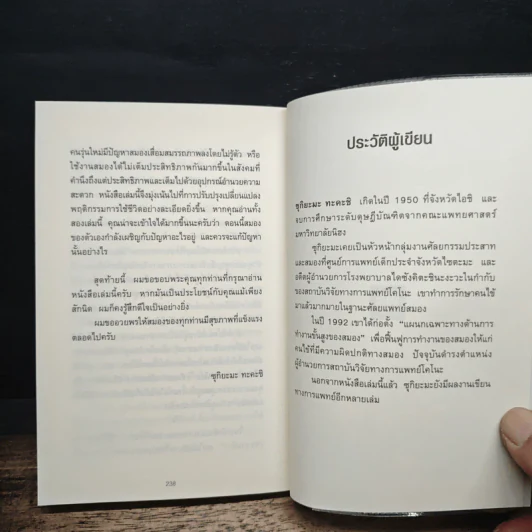 อยู่อย่างไรให้สมองไม่แก่ - ซุกิยะมะ ทะคะชิ รูปที่ 12