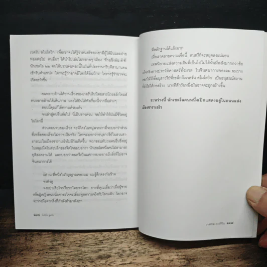 บางทีก็โจ๊ะ (บางทีก็ไม่) ลับเฉพาะใครบางคน - โรเบิร์ต ฟูลกัม รูปที่ 9