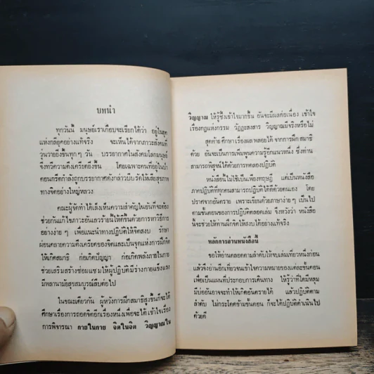 แนวคำสอนสมเด็จโต สมาธิ ทางสงบ ถอดจิต - แสง อรุณกุศล รูปที่ 7