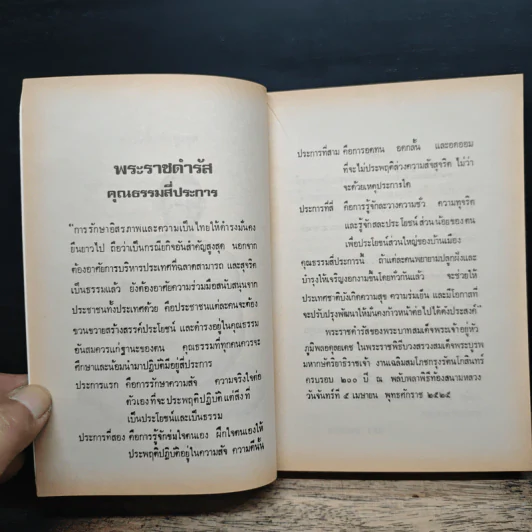 แนวคำสอนสมเด็จโต สมาธิ ทางสงบ ถอดจิต - แสง อรุณกุศล รูปที่ 6