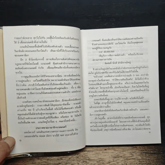 ประกาศขายอาณาจักรแห่งเวทมนตร์ - Terry Brooks รูปที่ 9