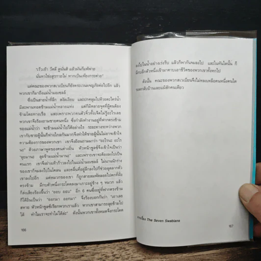 เทพนิยายกริมม์ เล่ม 2 - จาค็อบ-วิกเฮล์ม กริมม์ รูปที่ 9