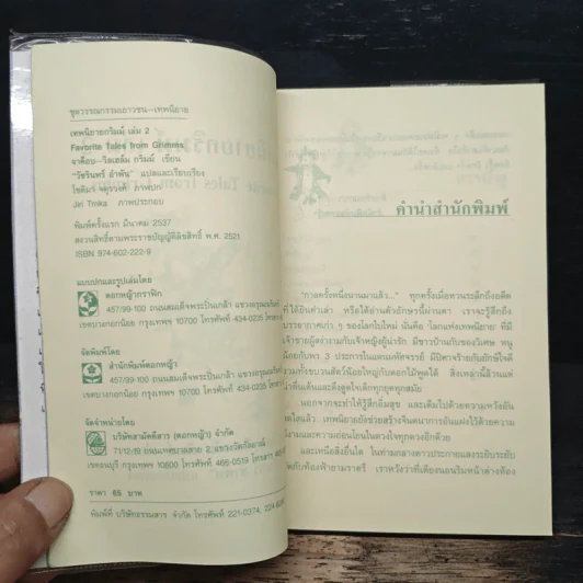 เทพนิยายกริมม์ เล่ม 2 - จาค็อบ-วิกเฮล์ม กริมม์ รูปที่ 6