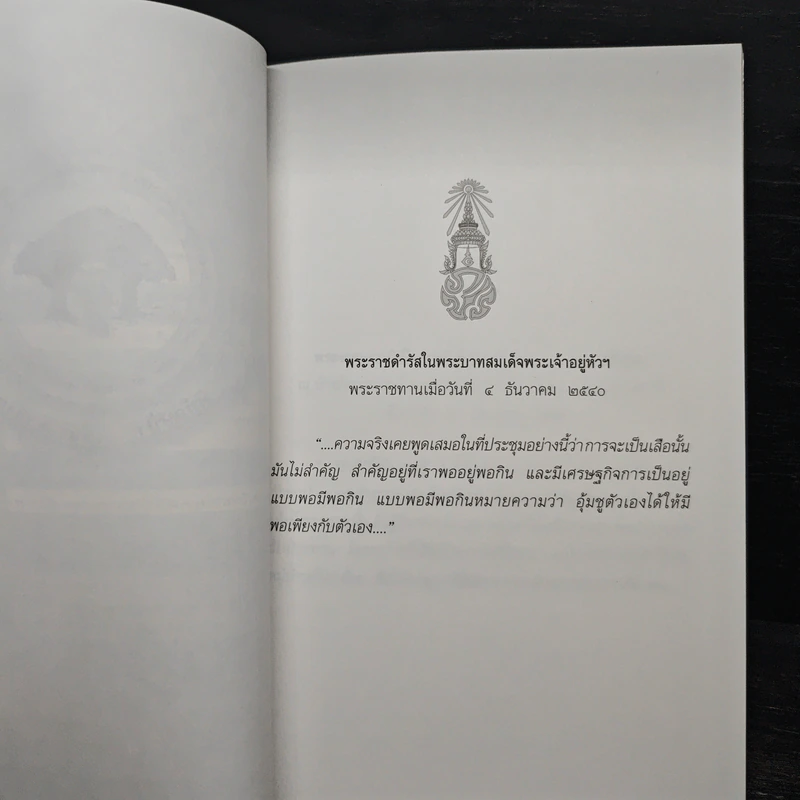 เศรษฐกิจพอเพียง - พล.ต.พิเชษฐ์ วิสัยจร รูปที่ 6