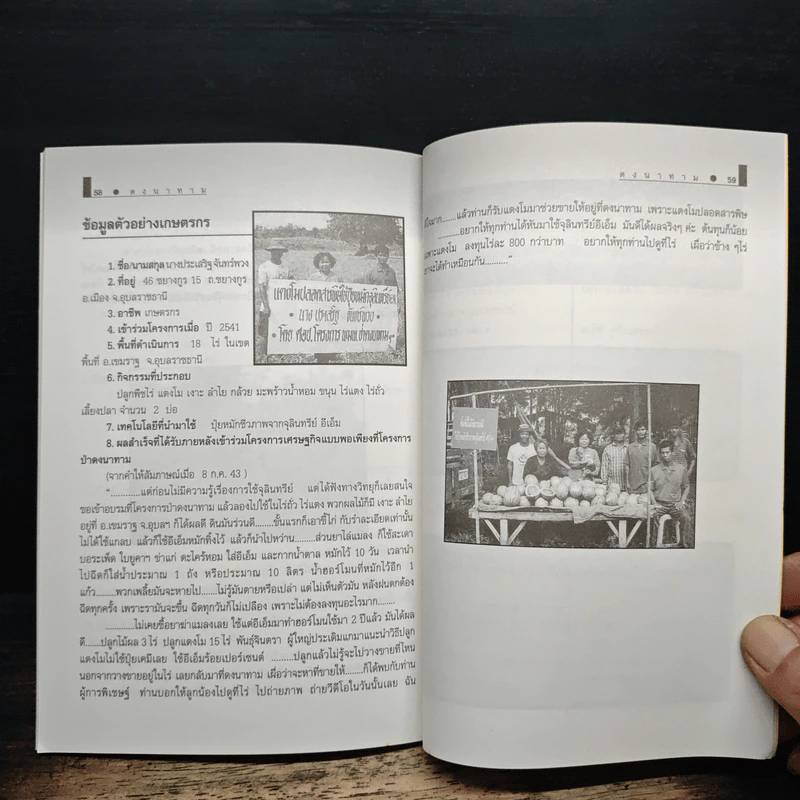 เศรษฐกิจพอเพียง - พล.ต.พิเชษฐ์ วิสัยจร รูปที่ 9