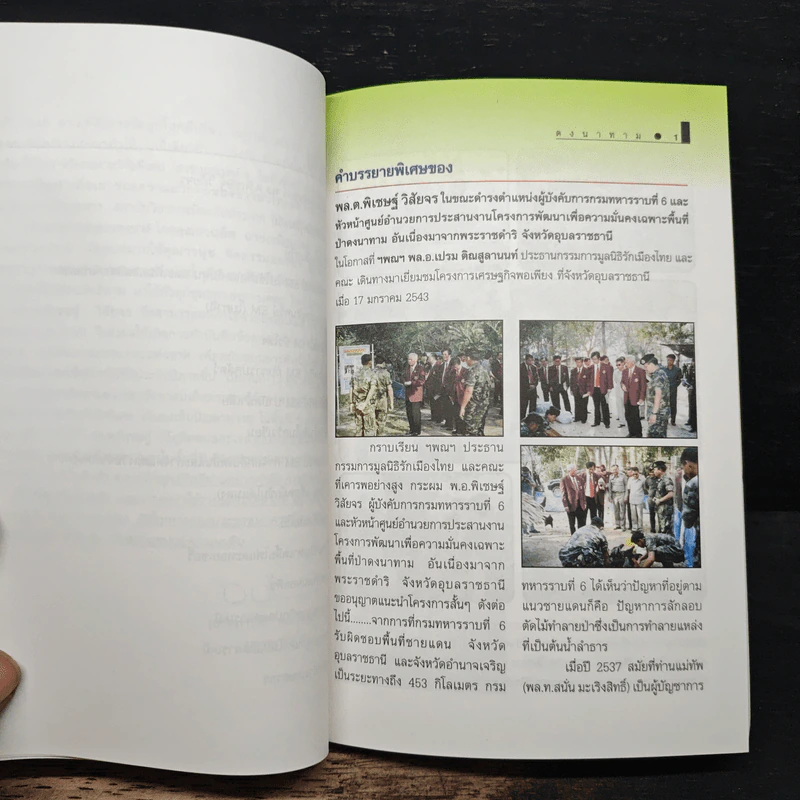 เศรษฐกิจพอเพียง - พล.ต.พิเชษฐ์ วิสัยจร รูปที่ 8