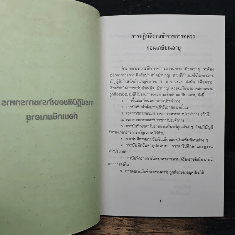 คู่มือข้าราชการทหารเกษียณอายุ รูปที่ 8