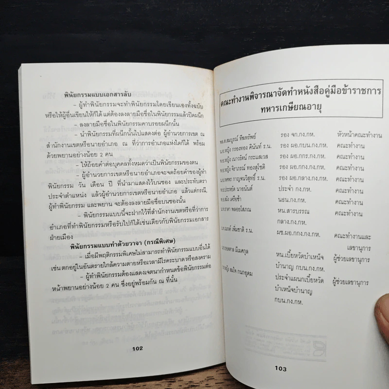 คู่มือข้าราชการทหารเกษียณอายุ รูปที่ 9
